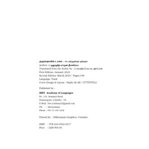 Kulanthaihalin Ulaham – Deatils Page