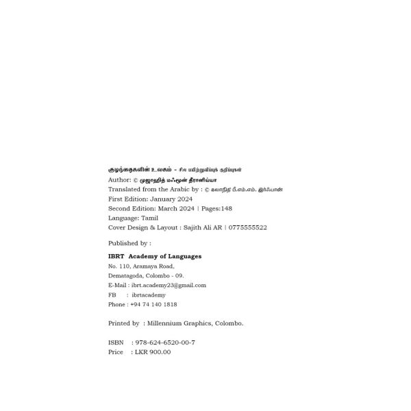 Kulanthaihalin Ulaham – Deatils Page
