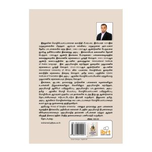 Kulanthaihalin Ulaham – Sila Payitruvippuk Kurippuhal 2