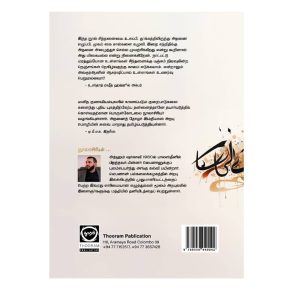 Al Quran Sollum Seythikal_2