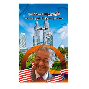 Dr Mahadir Book