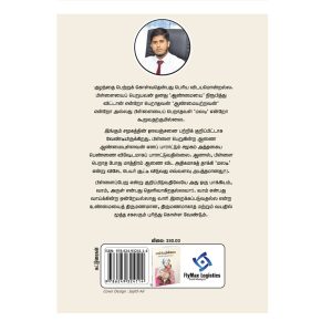 Mahappearinmai Karppam Tharippazatkaana Poaraattam_2