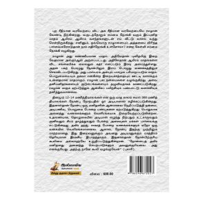 Rayyan Enum Suvana Vaasal Noakki_2