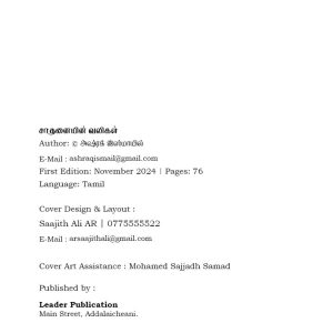 Saathanaiyin valihal_3