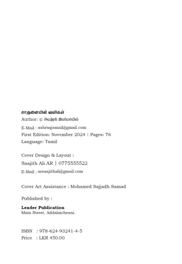 Saathanaiyin valihal_3