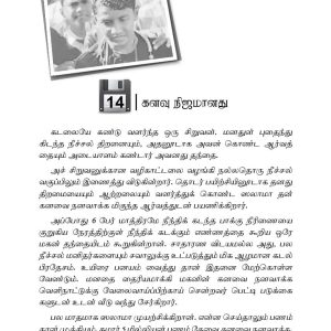 Saathanaiyin valihal_4