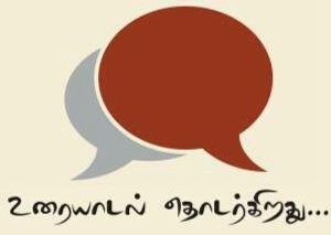 Uraiyadal Thodarkirathu
