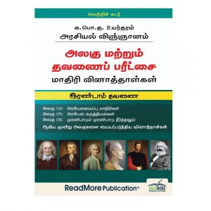 Political Science Model Papers Second Term