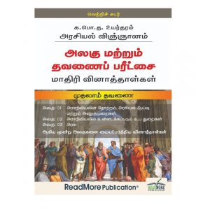 GCE Advance Level Political Science Model Papers