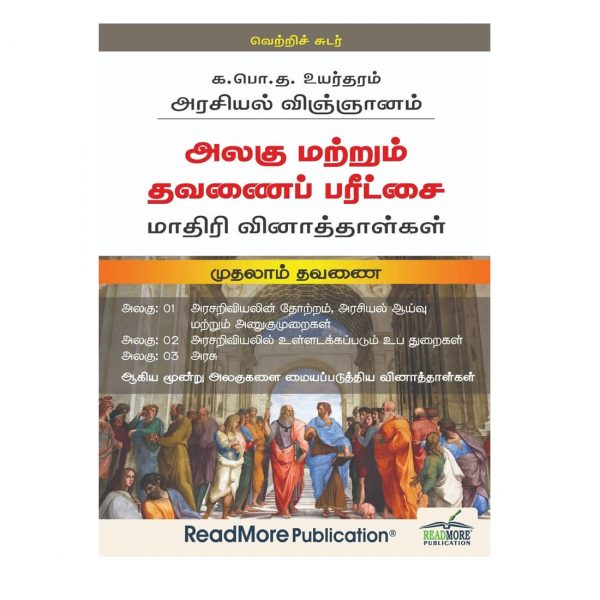GCE Advance Level Political Science Model Papers