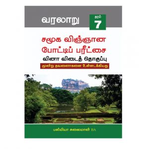 Grade 7 History Competition Guide