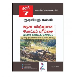 Grade 7 Civic Education Competition Guide