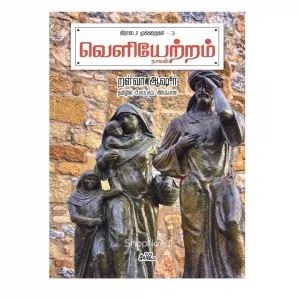 Veliyetram Novel Granada Stories Book seermai