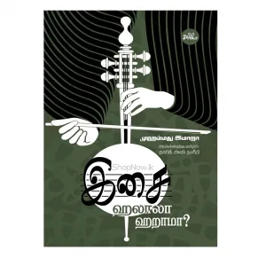 இசை: ஹலாலா ஹறாமா?