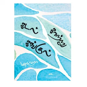 கடல் காற்று கங்குல்