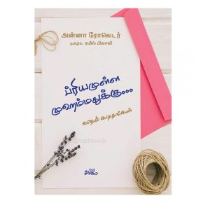 priyamulla muhammadukku seermai