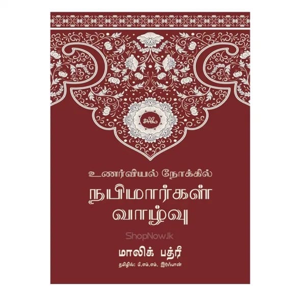 unarviyal-nokkil-nabimaargal-vaazhvu-600x600 unarviyal nokkil nabimaargal vaazhvu