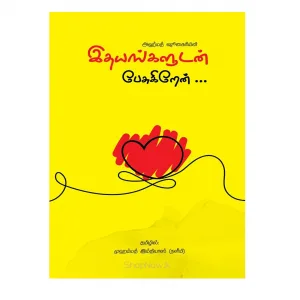 இதயங்களுடன் பேசுகிறேன் தூரம் பதிப்பகம் நூல்கள்