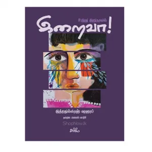 iraivaa urdu kurunovel