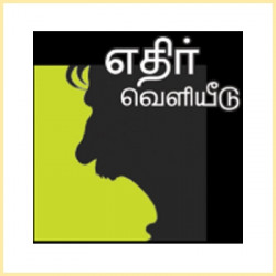Ethir Veliyeedu
