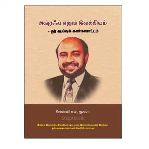 Ashraff enum ilakkiyam