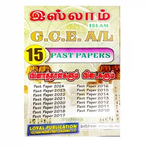 GCE A/L Islam Past Papers - Tamil Medium