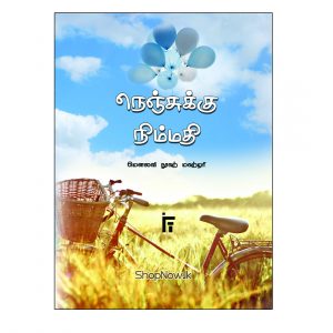 Nenjukku Nimmathi (IFT) Books