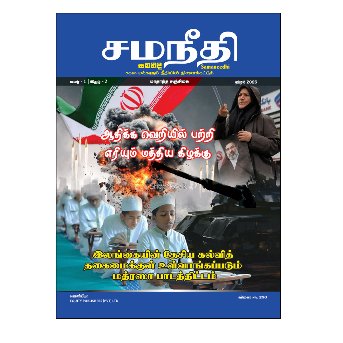 Samaneedhi2 Samaneedhi magazine