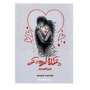 Sinungi Buy Tamil Book Online