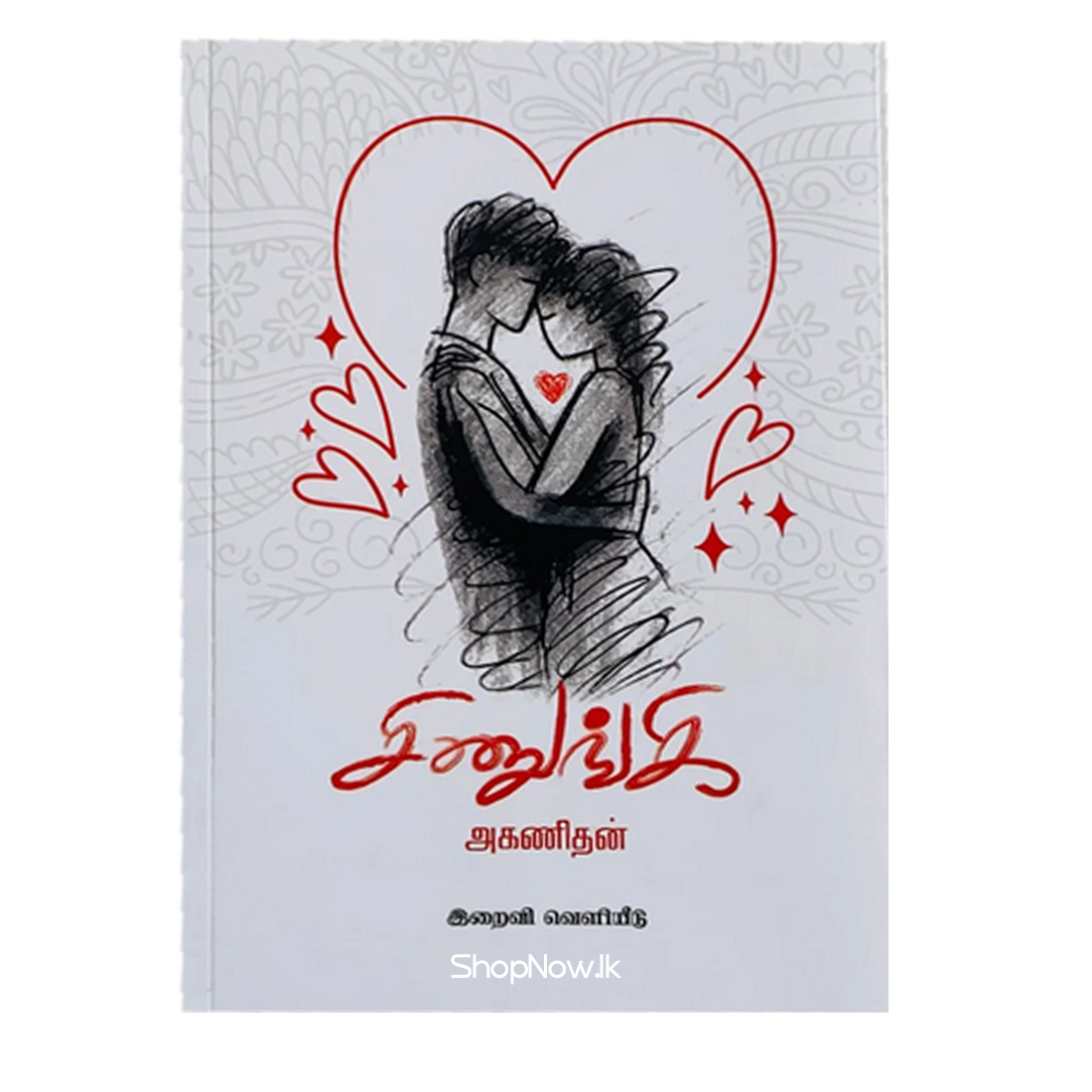 Sinungi Buy Tamil Book Online Sinungi Buy Tamil Book Online