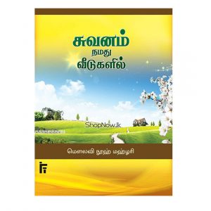 Suvanam Namadhu Veeduglil Islamic Foundation Trust (IFT)