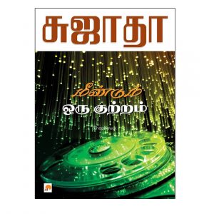 Kamishnarukku Kaditham Sujatha Kizhakku Pathippagam