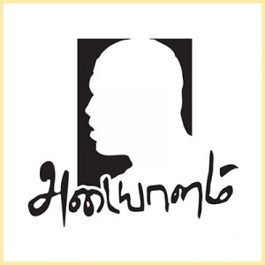 Adaiyalam Publications