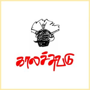 Kalachuvadu
