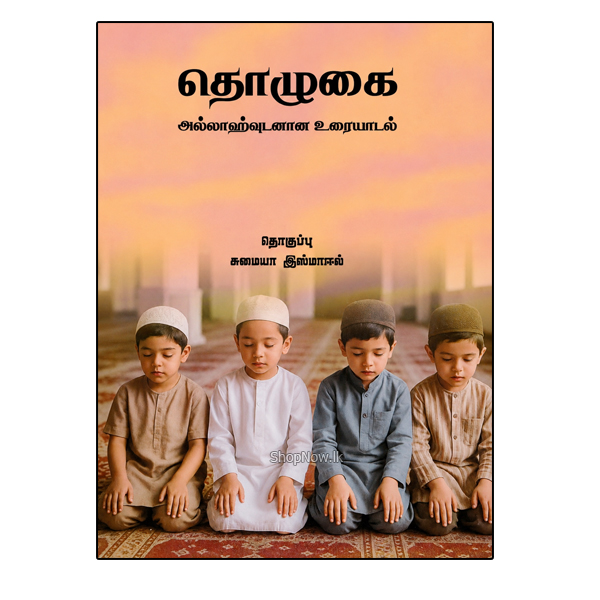 Tholuhai Allahvudanana Uraiyadal Tholuhai Allahvudanana Uraiyadal