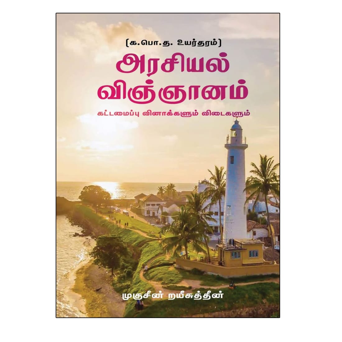 AL Political Science Structure Questions and Answers - Changesdo Foundation Book Cover AL Political Science Structure Questions and Answers - Changesdo Foundation Book Cover