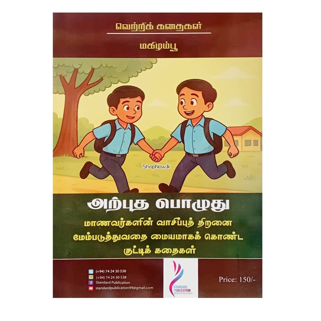 arputha pozhuthu vetri kathaigal arputha pozhuthu vetri kathaigal